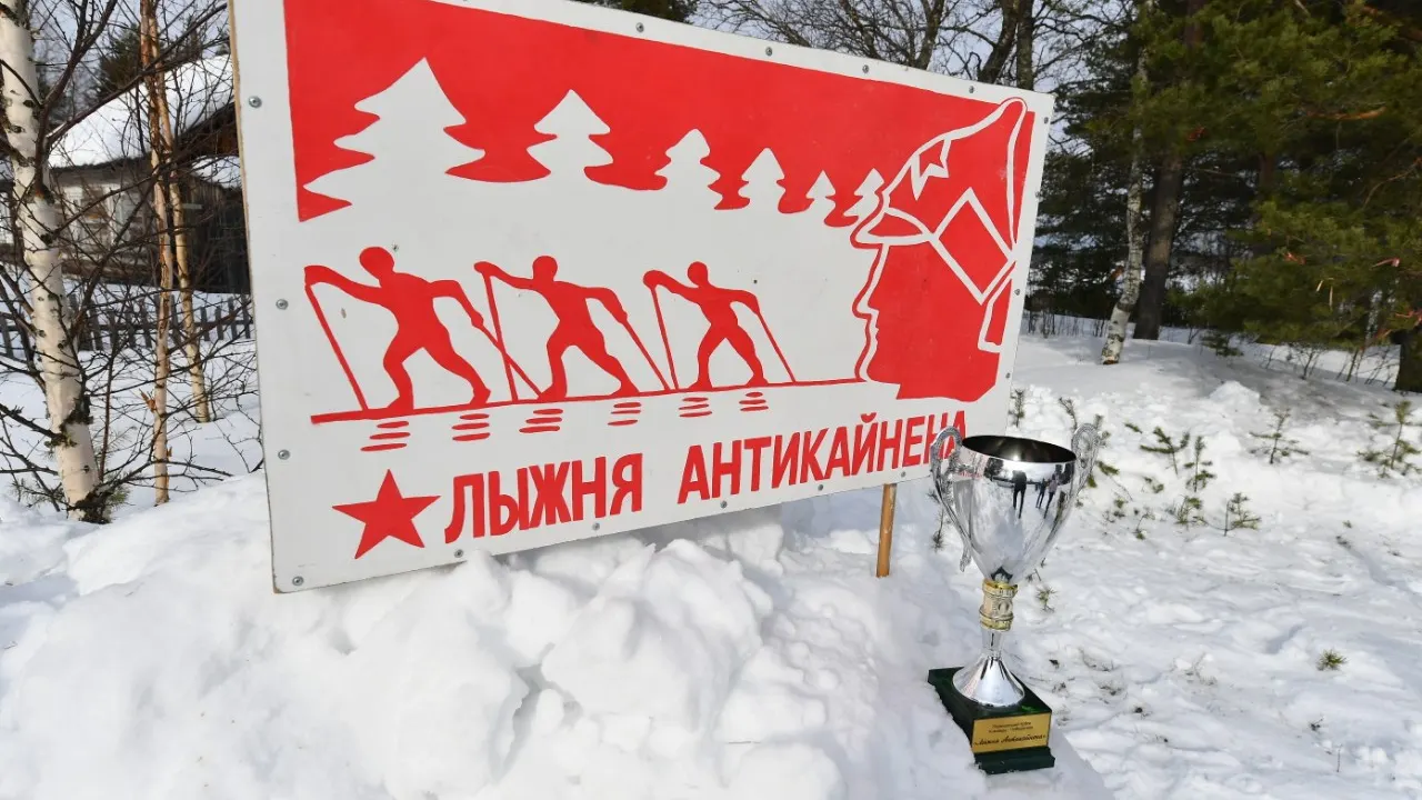 Лыжня Антикайнена